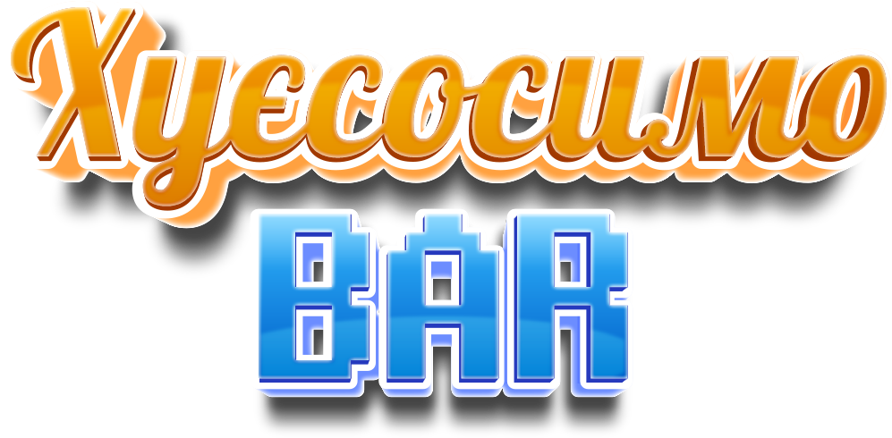 Хуєсосимо BAR